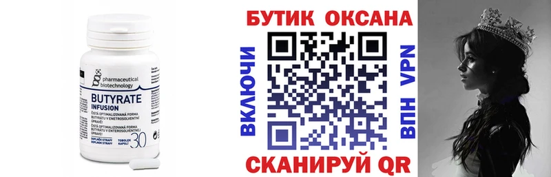 Бутират бутандиол закладки Ишимбай